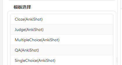 AnkiShot 内置模板